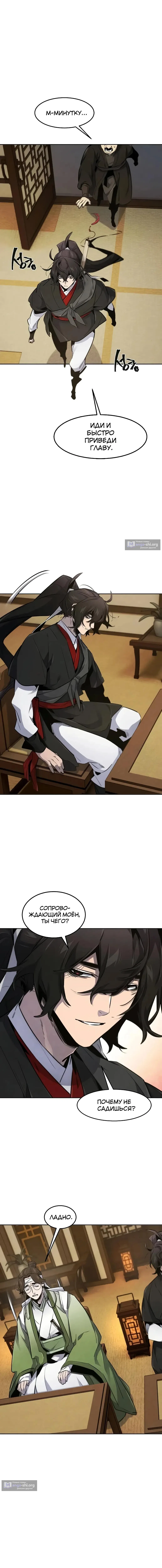 Страница 17 главы 181 манги Возвращение безумного демона / Return of the Mad Demon