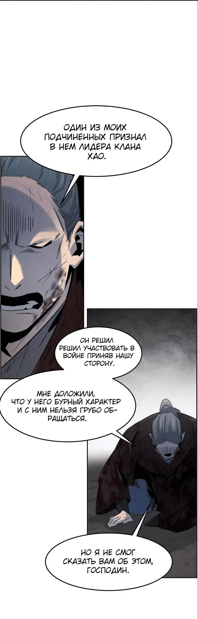 Страница 7 главы 109 манги Возвращение безумного демона / Return of the Mad Demon