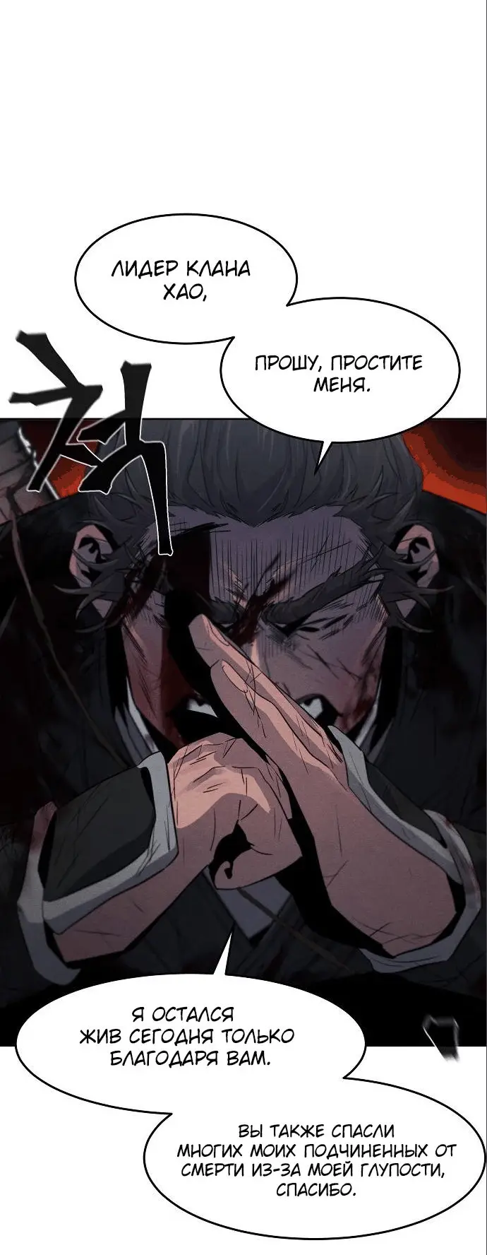 Страница 10 главы 109 манги Возвращение безумного демона / Return of the Mad Demon