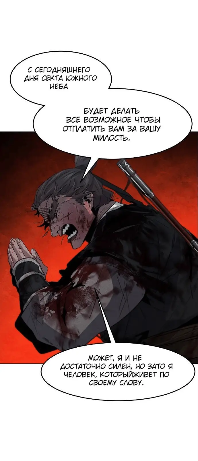 Страница 11 главы 109 манги Возвращение безумного демона / Return of the Mad Demon
