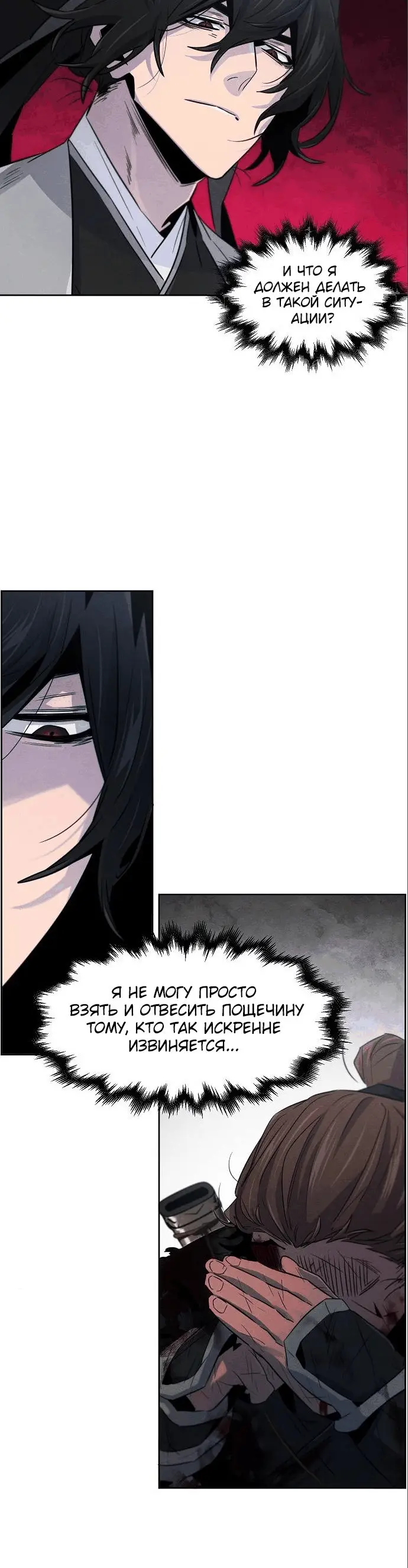 Страница 14 главы 109 манги Возвращение безумного демона / Return of the Mad Demon