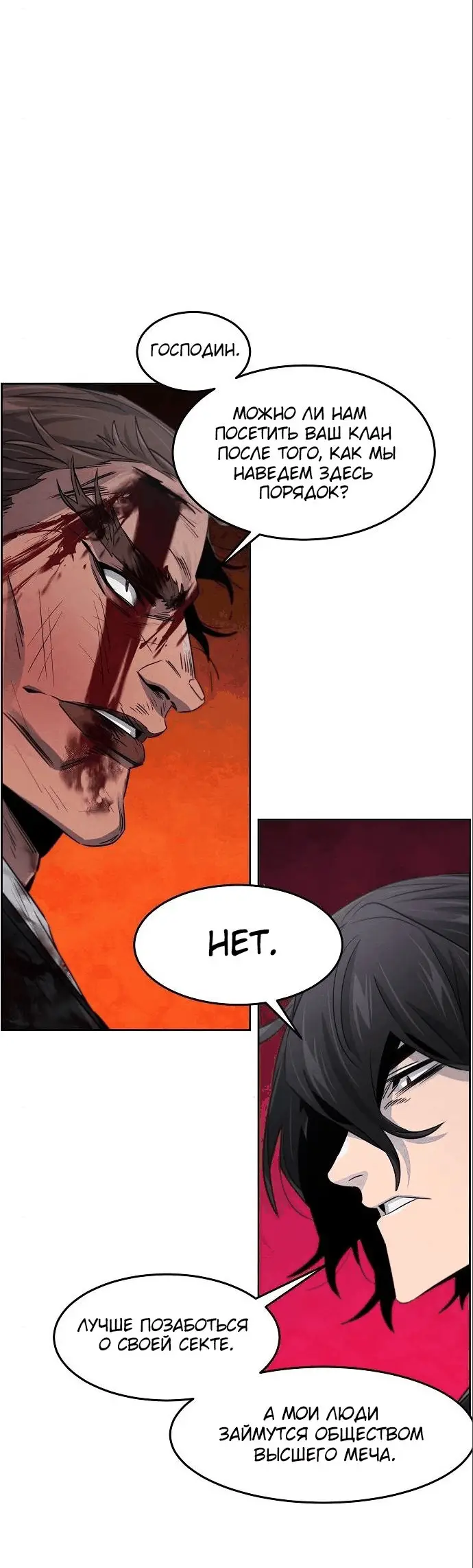 Страница 18 главы 109 манги Возвращение безумного демона / Return of the Mad Demon