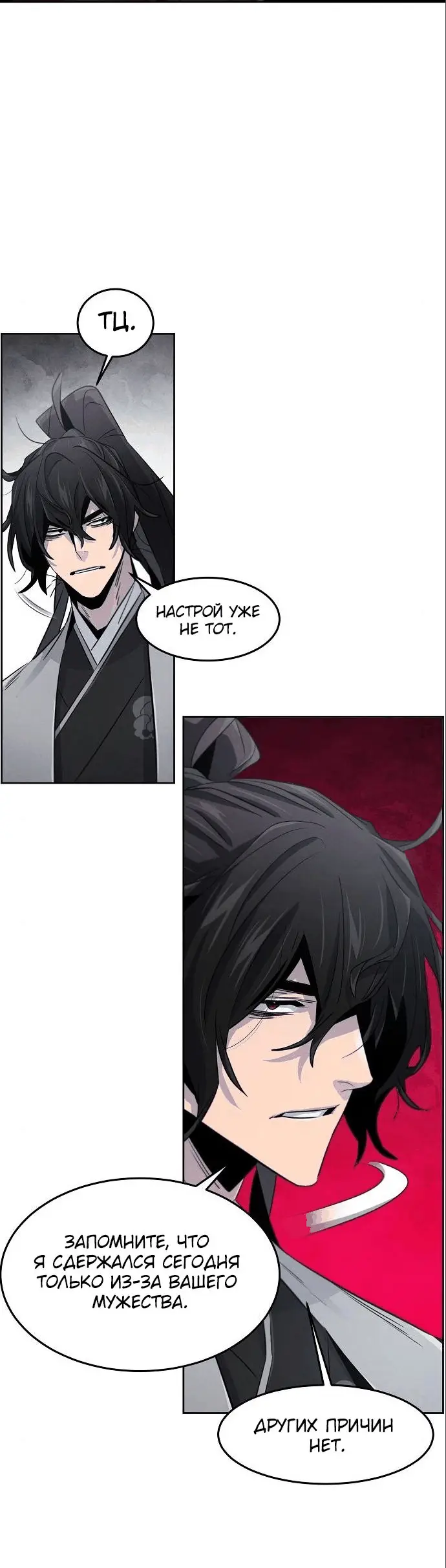 Страница 21 главы 109 манги Возвращение безумного демона / Return of the Mad Demon