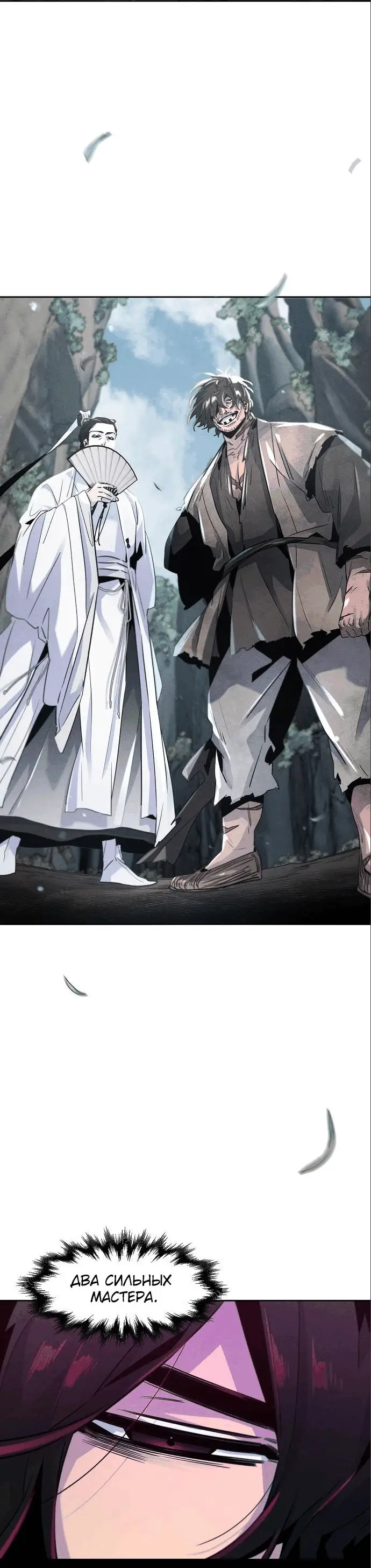 Страница 28 главы 109 манги Возвращение безумного демона / Return of the Mad Demon