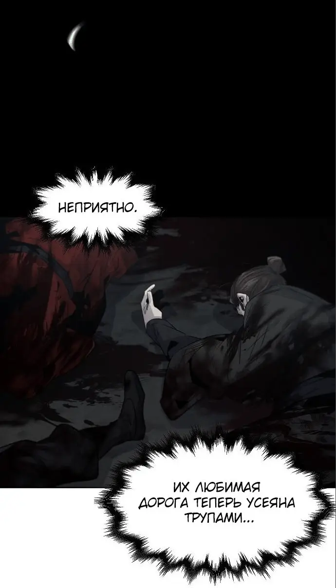 Страница 30 главы 109 манги Возвращение безумного демона / Return of the Mad Demon