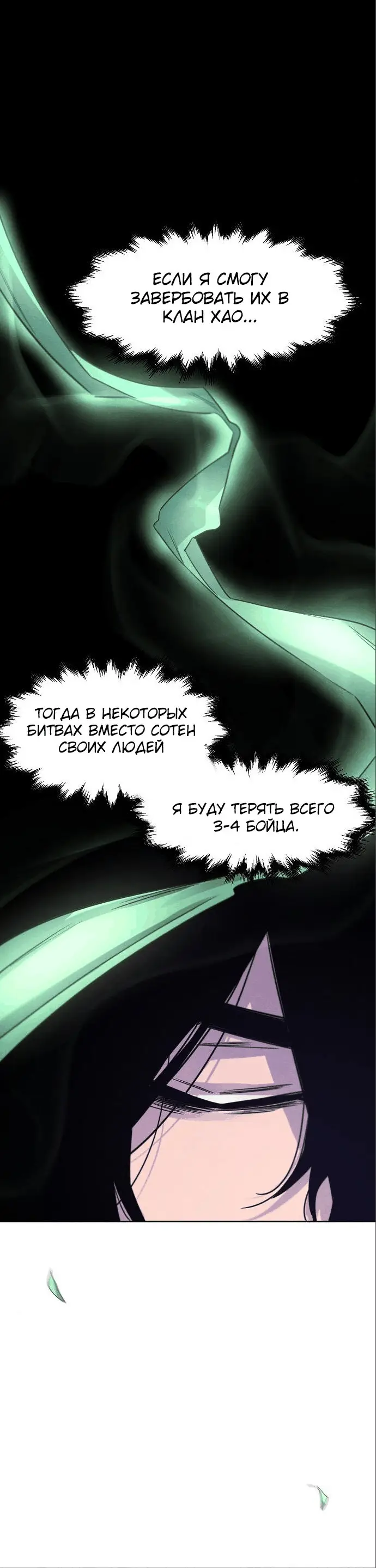 Страница 38 главы 109 манги Возвращение безумного демона / Return of the Mad Demon