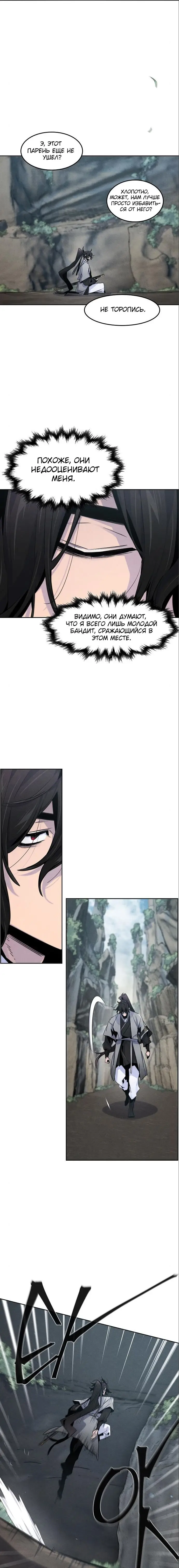 Страница 40 главы 109 манги Возвращение безумного демона / Return of the Mad Demon