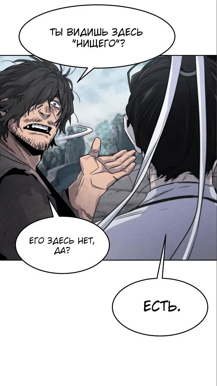 Страница 55 главы 109 манги Возвращение безумного демона / Return of the Mad Demon