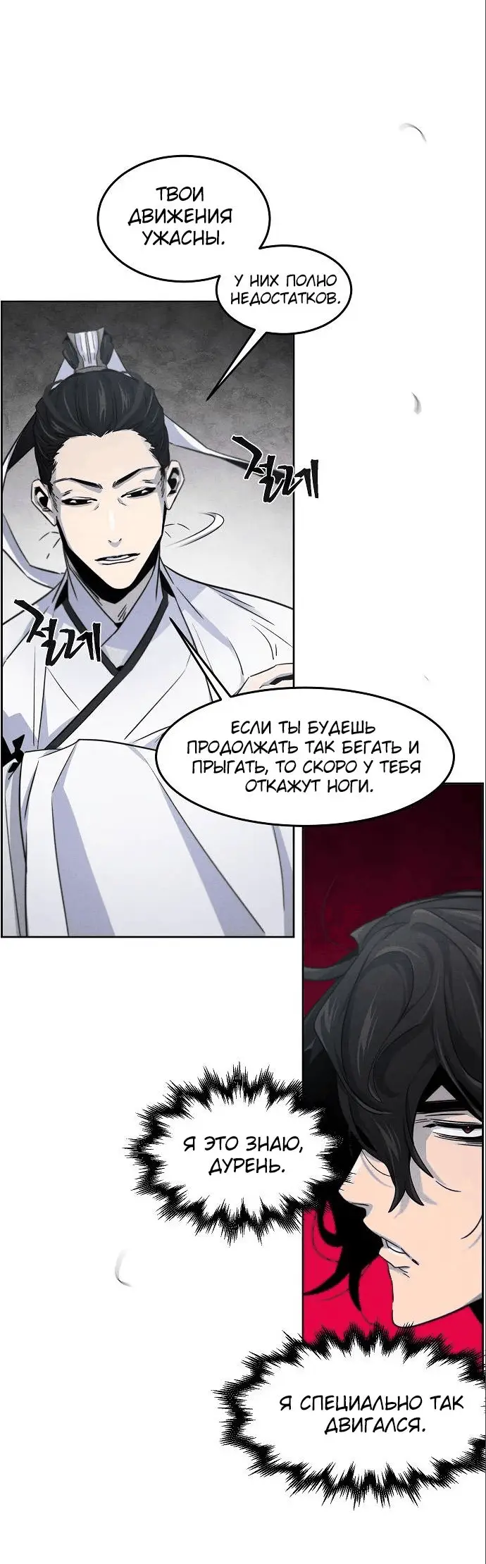 Страница 57 главы 109 манги Возвращение безумного демона / Return of the Mad Demon