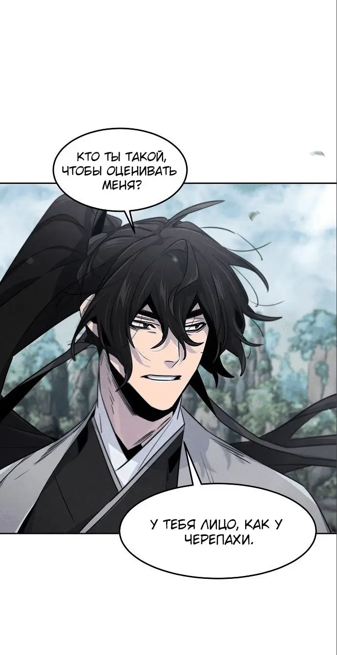 Страница 58 главы 109 манги Возвращение безумного демона / Return of the Mad Demon