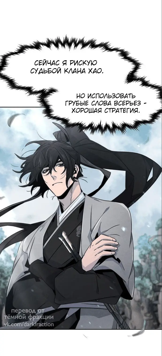 Страница 62 главы 109 манги Возвращение безумного демона / Return of the Mad Demon