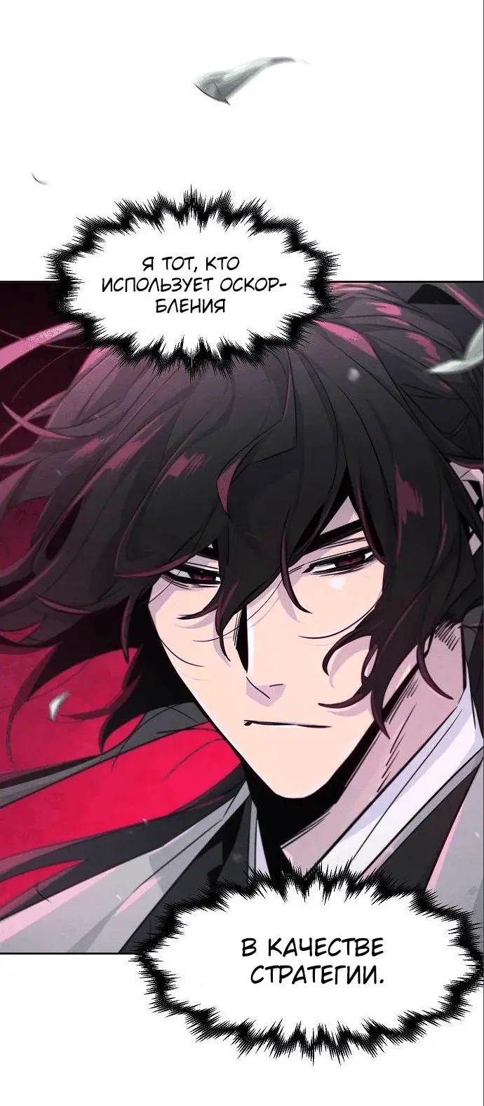 Страница 63 главы 109 манги Возвращение безумного демона / Return of the Mad Demon