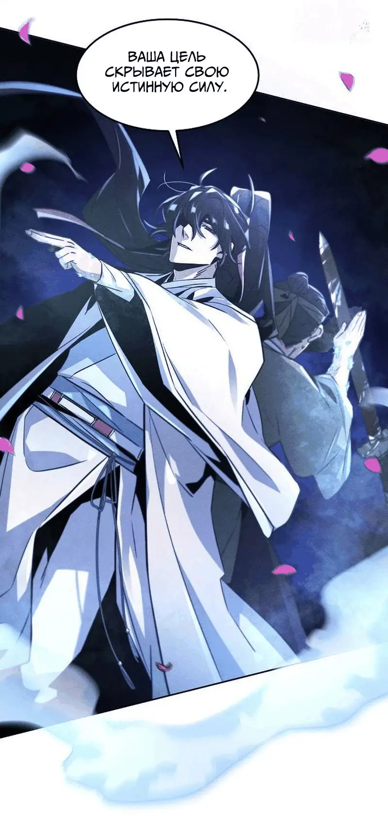 Страница 11 главы 117 манги Возвращение безумного демона / Return of the Mad Demon