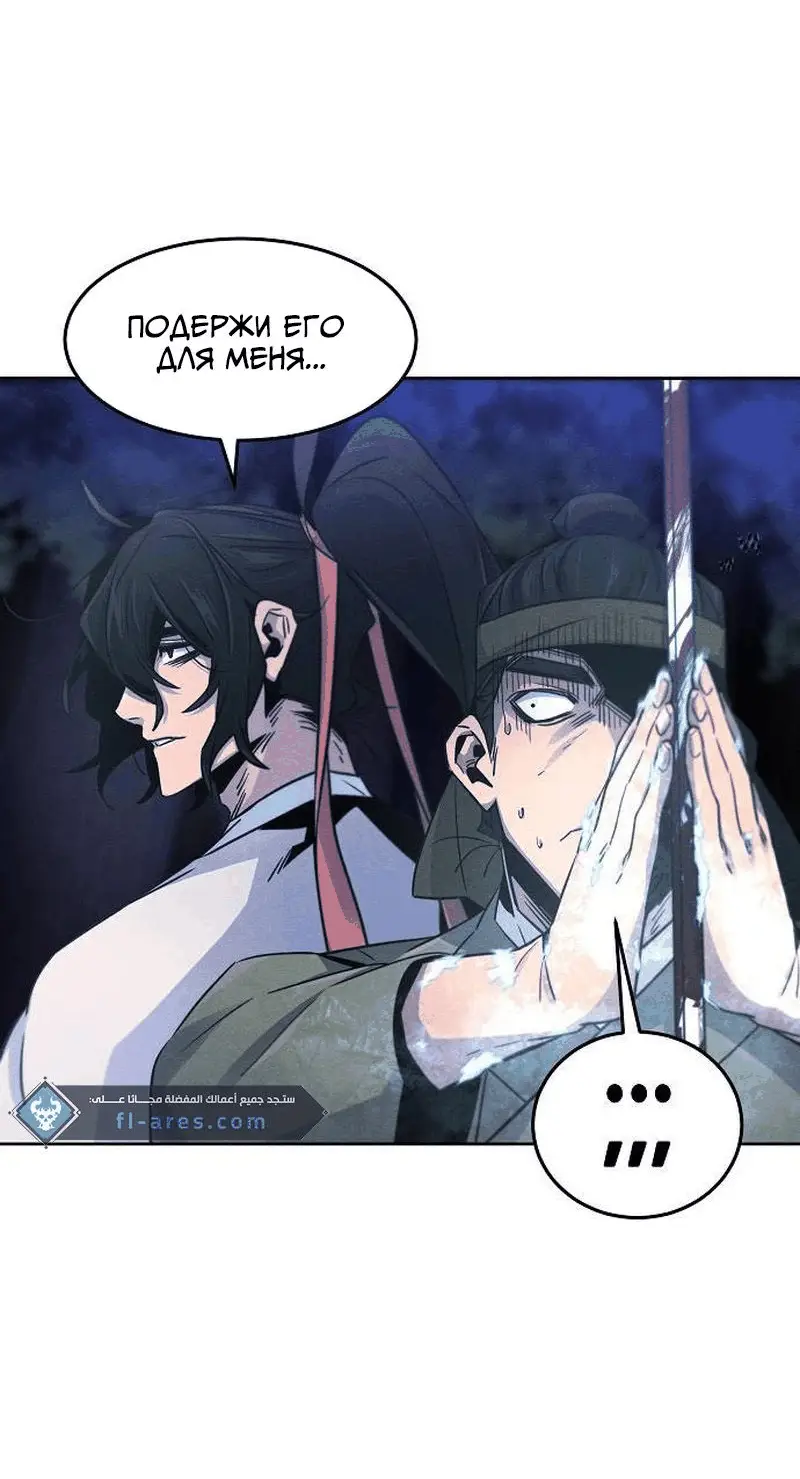 Страница 14 главы 117 манги Возвращение безумного демона / Return of the Mad Demon