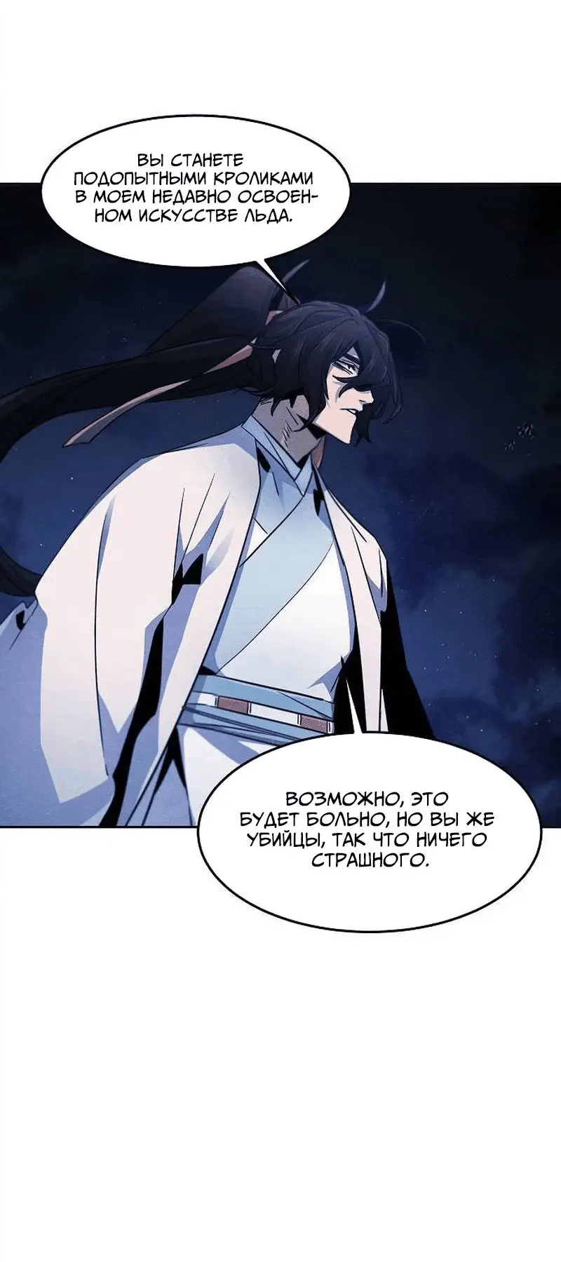 Страница 31 главы 117 манги Возвращение безумного демона / Return of the Mad Demon