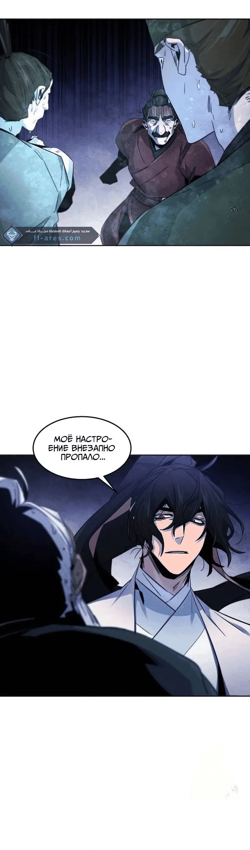 Страница 32 главы 117 манги Возвращение безумного демона / Return of the Mad Demon