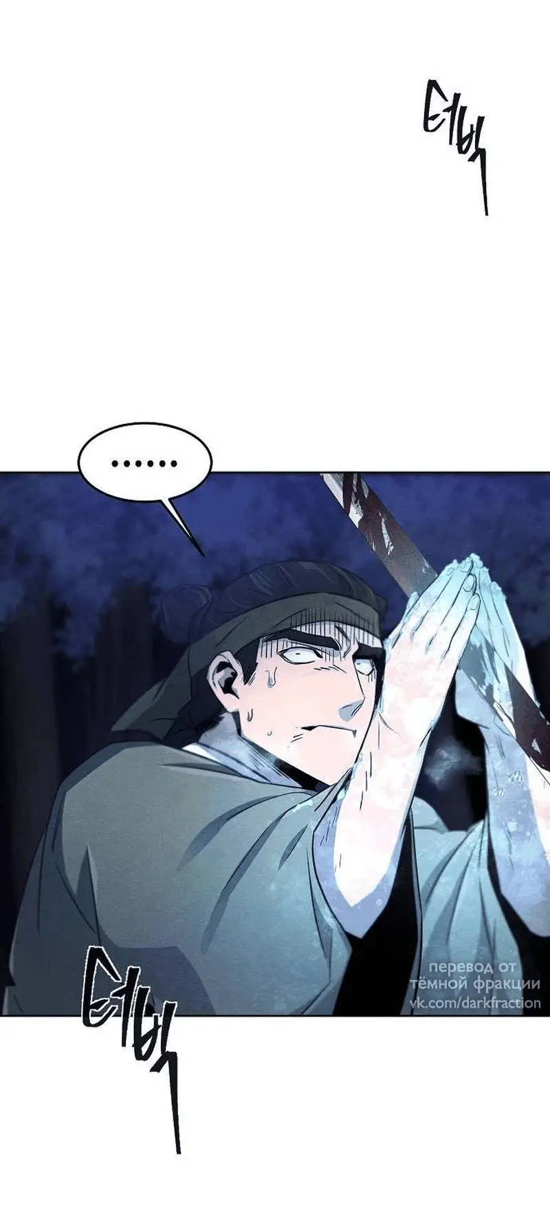 Страница 35 главы 117 манги Возвращение безумного демона / Return of the Mad Demon