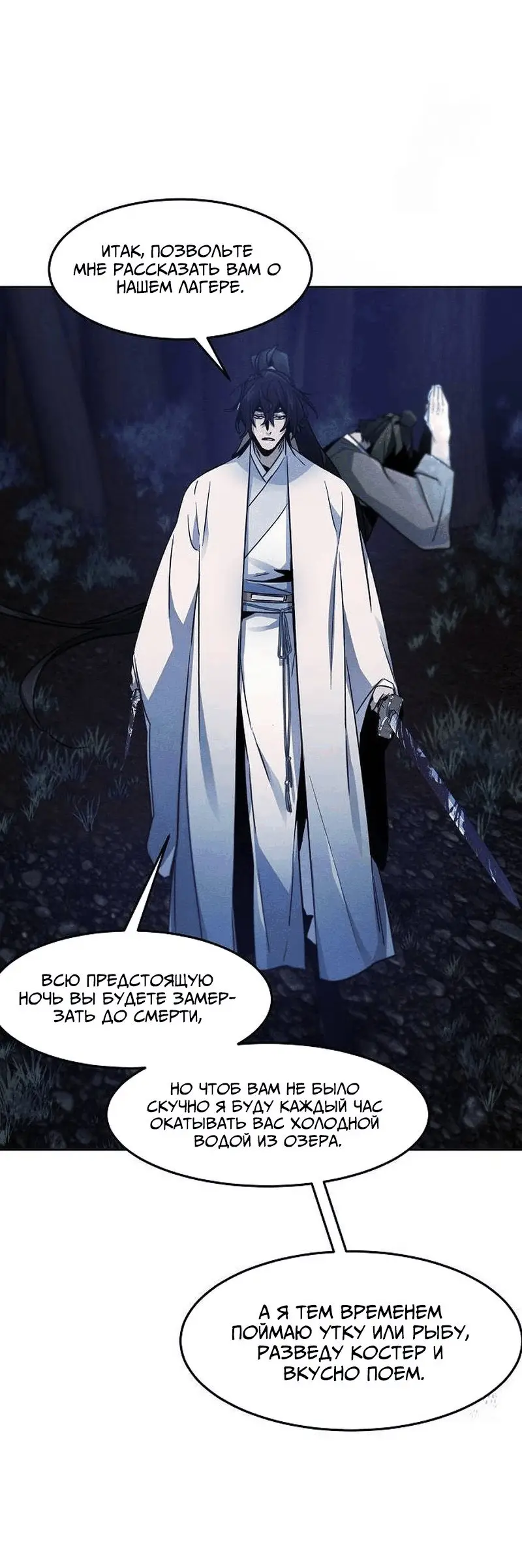 Страница 43 главы 117 манги Возвращение безумного демона / Return of the Mad Demon