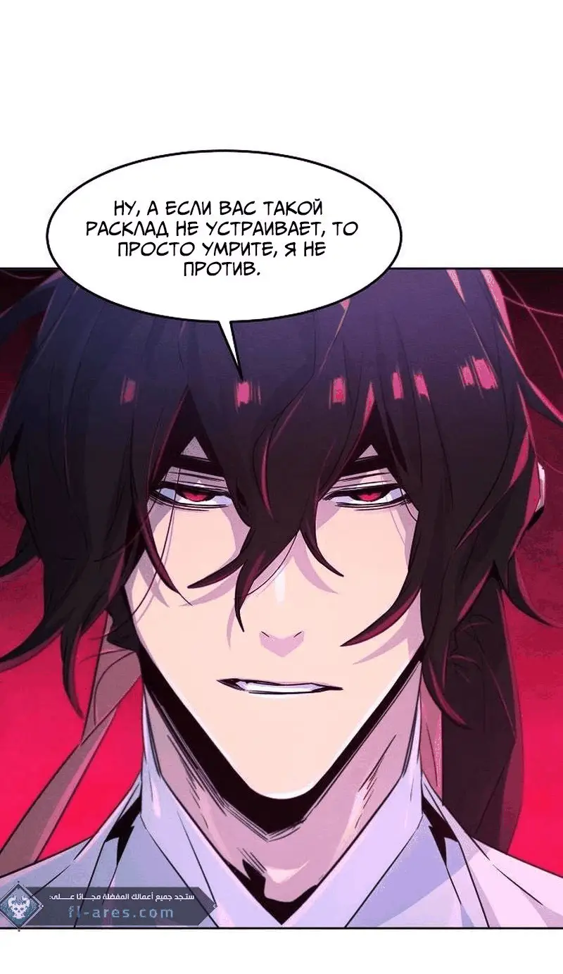 Страница 44 главы 117 манги Возвращение безумного демона / Return of the Mad Demon