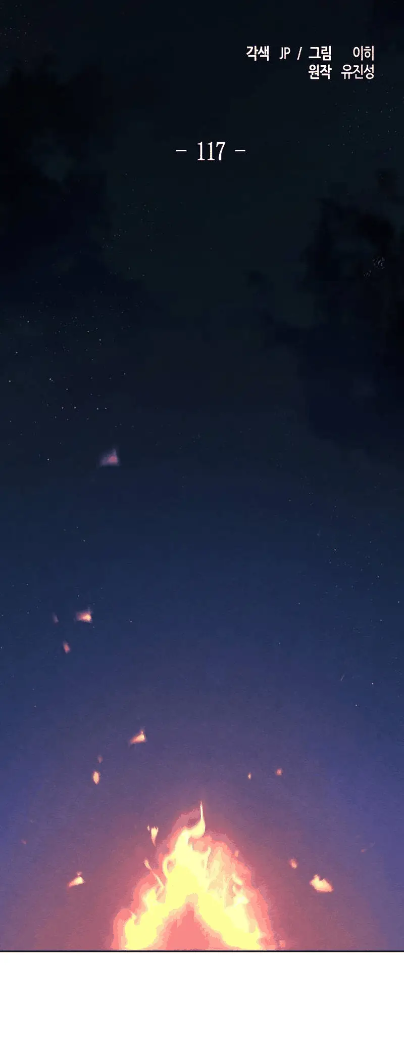 Страница 46 главы 117 манги Возвращение безумного демона / Return of the Mad Demon