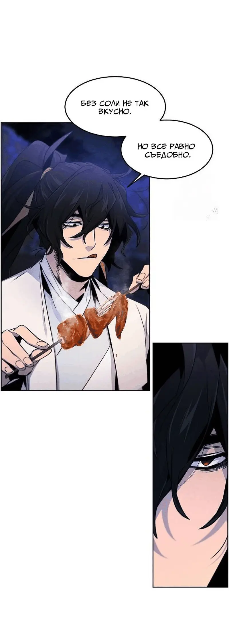 Страница 48 главы 117 манги Возвращение безумного демона / Return of the Mad Demon