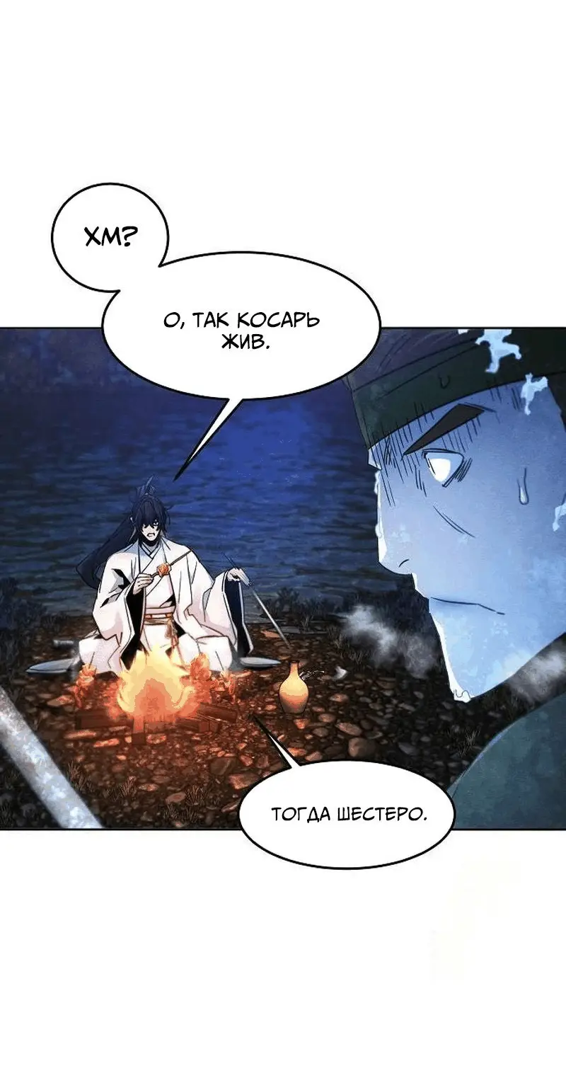 Страница 54 главы 117 манги Возвращение безумного демона / Return of the Mad Demon