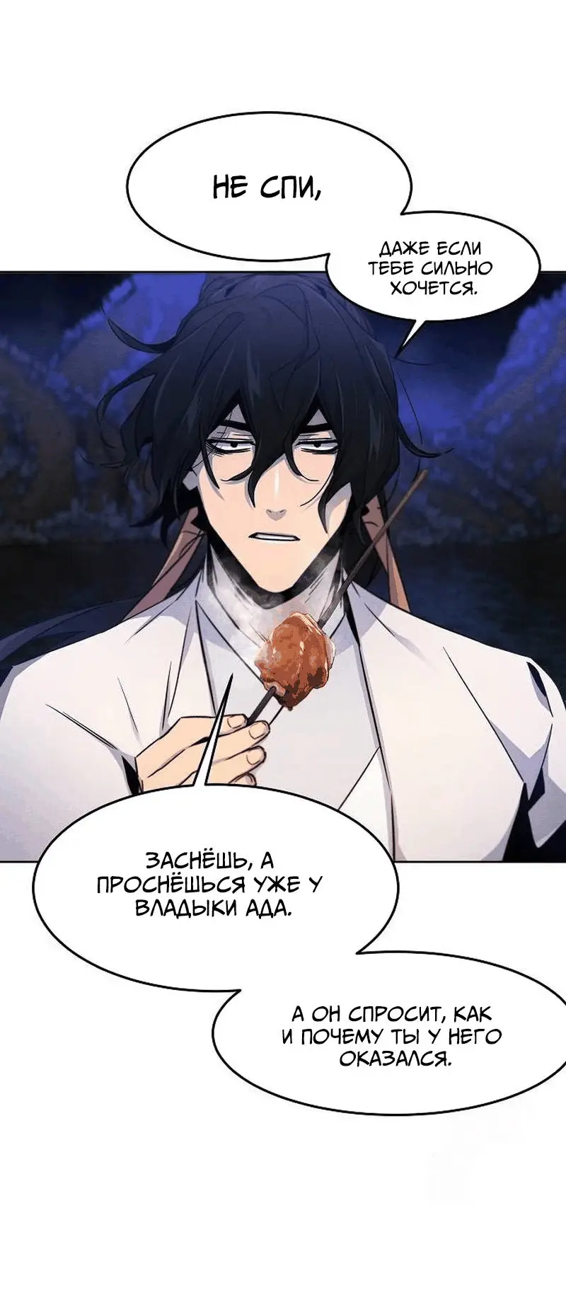 Страница 55 главы 117 манги Возвращение безумного демона / Return of the Mad Demon
