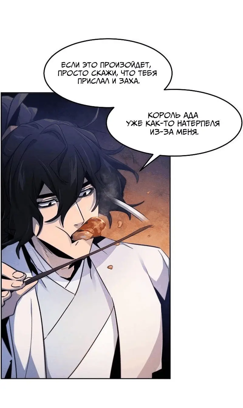 Страница 56 главы 117 манги Возвращение безумного демона / Return of the Mad Demon