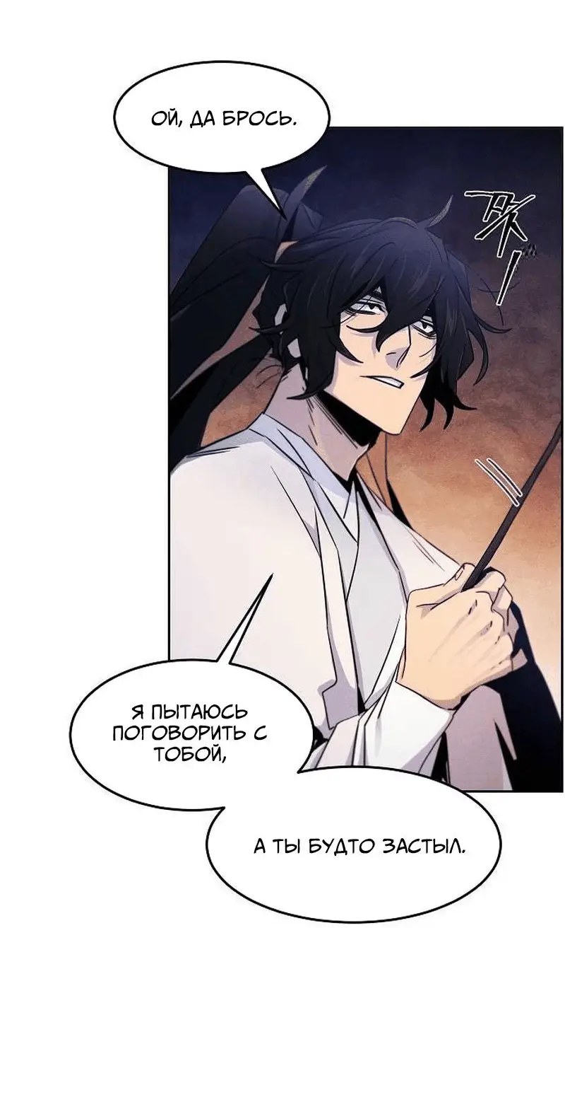 Страница 57 главы 117 манги Возвращение безумного демона / Return of the Mad Demon