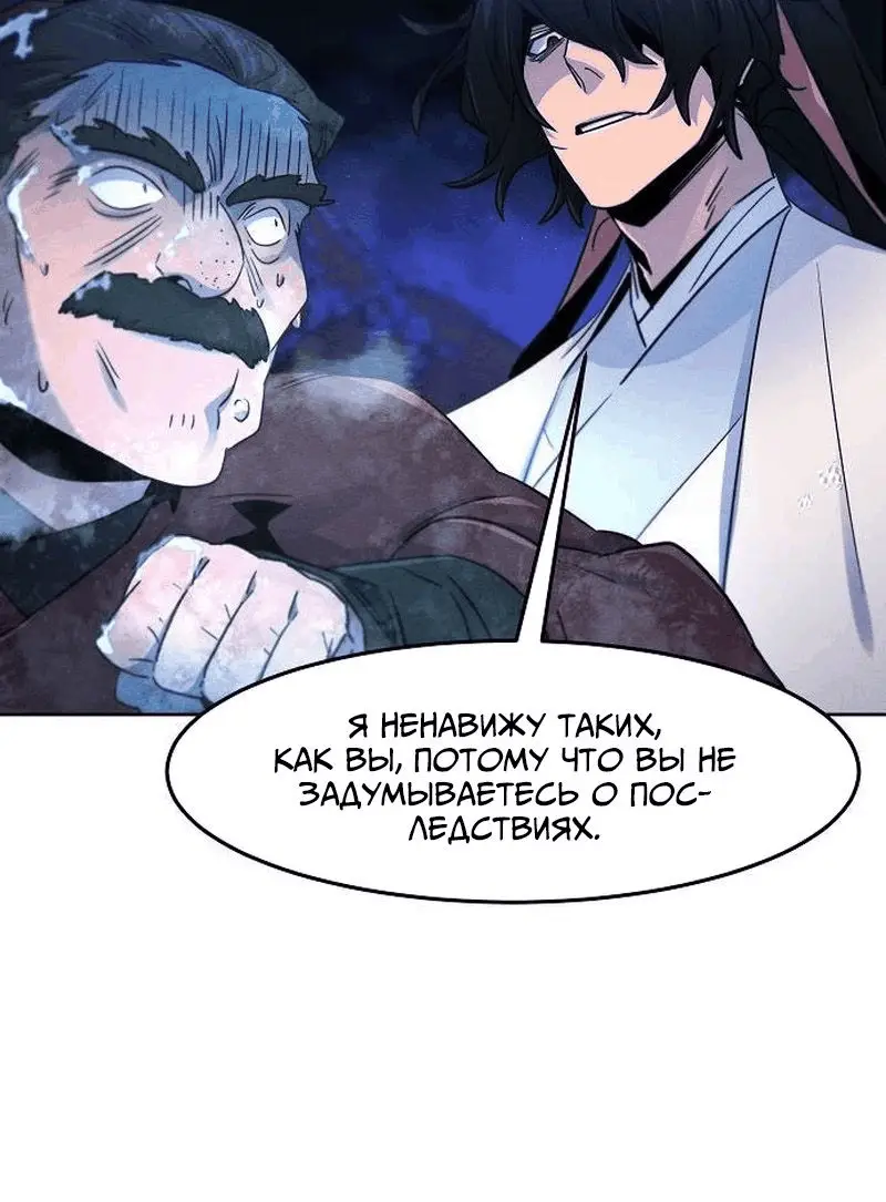 Страница 60 главы 117 манги Возвращение безумного демона / Return of the Mad Demon