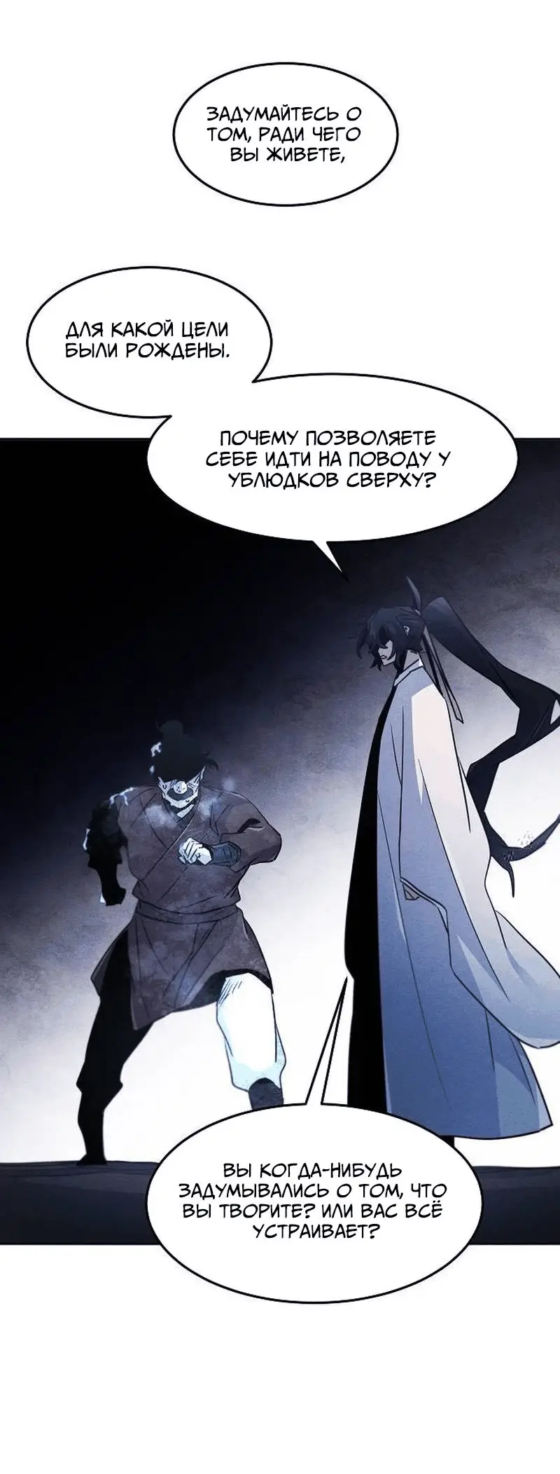 Страница 61 главы 117 манги Возвращение безумного демона / Return of the Mad Demon