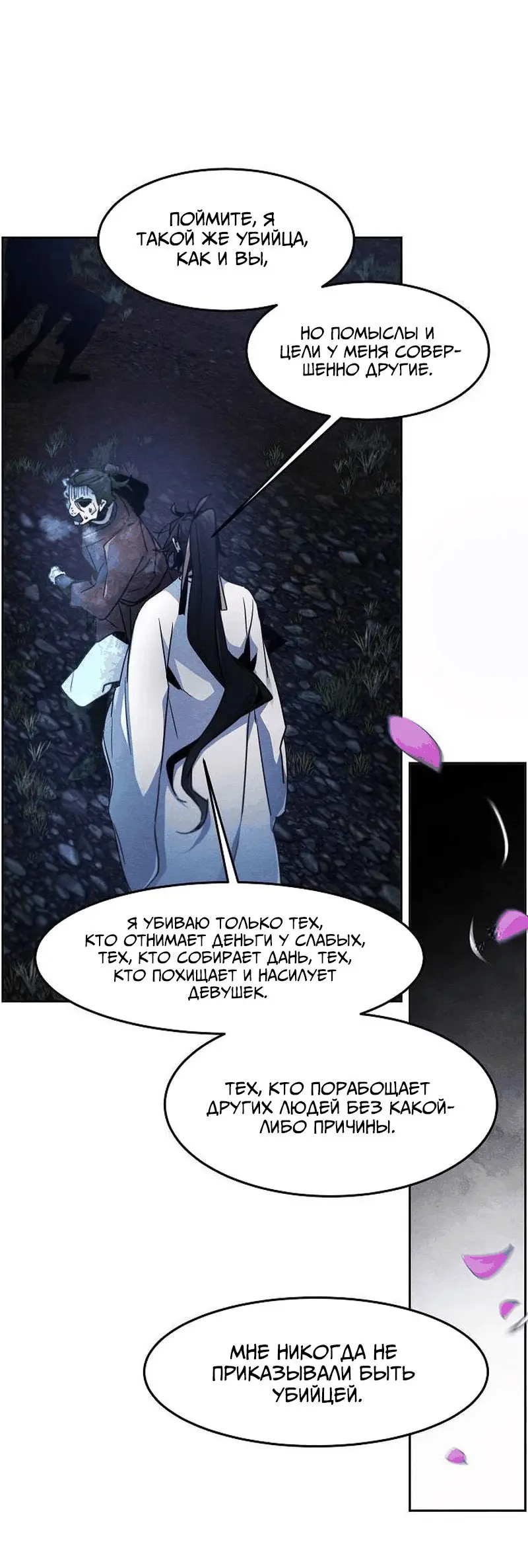 Страница 63 главы 117 манги Возвращение безумного демона / Return of the Mad Demon
