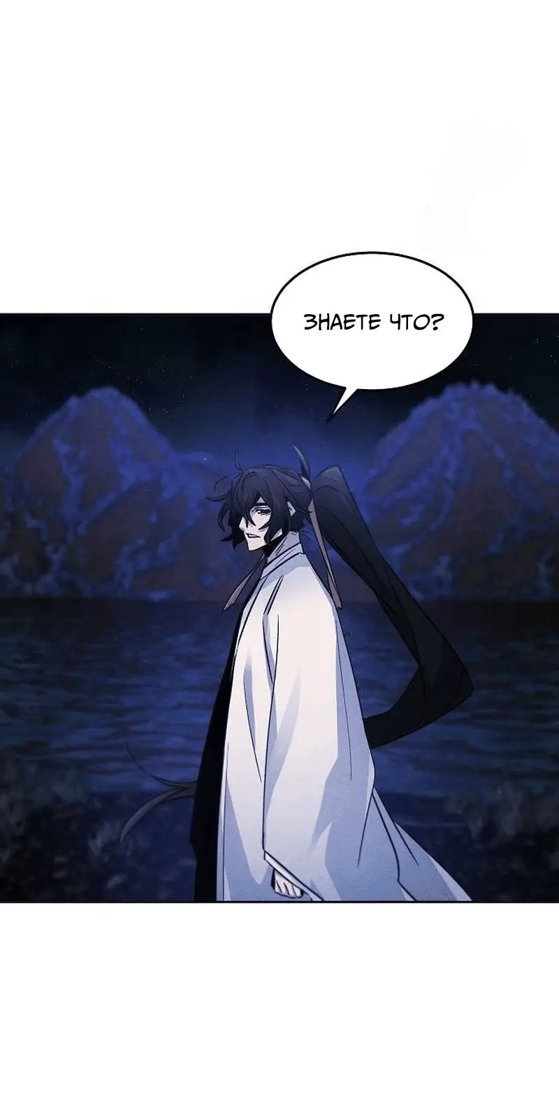 Страница 68 главы 117 манги Возвращение безумного демона / Return of the Mad Demon