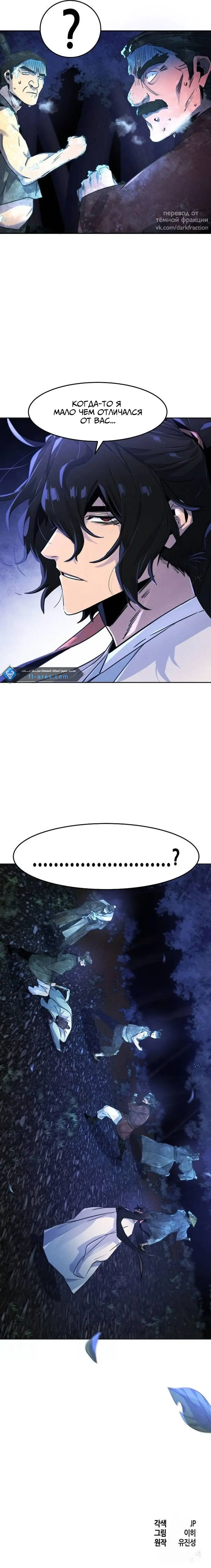 Страница 70 главы 117 манги Возвращение безумного демона / Return of the Mad Demon