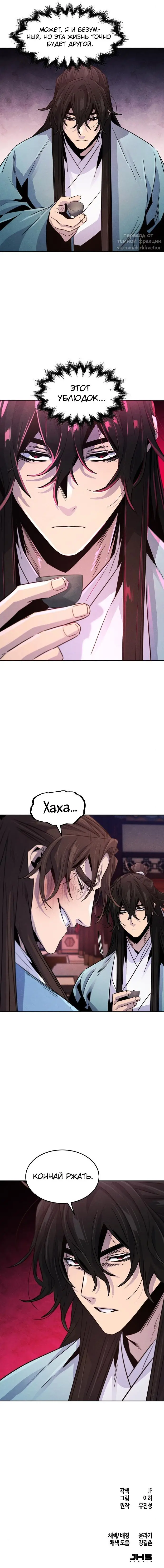 Страница 10 главы 88 манги Возвращение безумного демона / Return of the Mad Demon