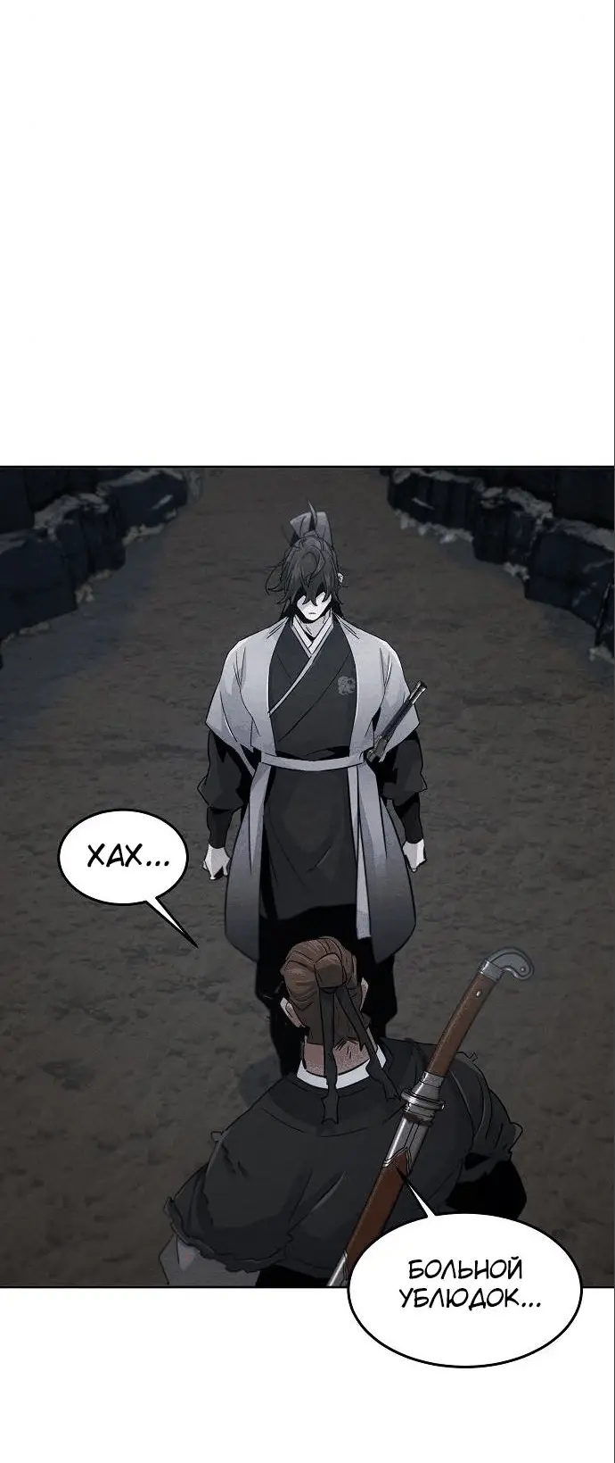 Страница 4 главы 106 манги Возвращение безумного демона / Return of the Mad Demon