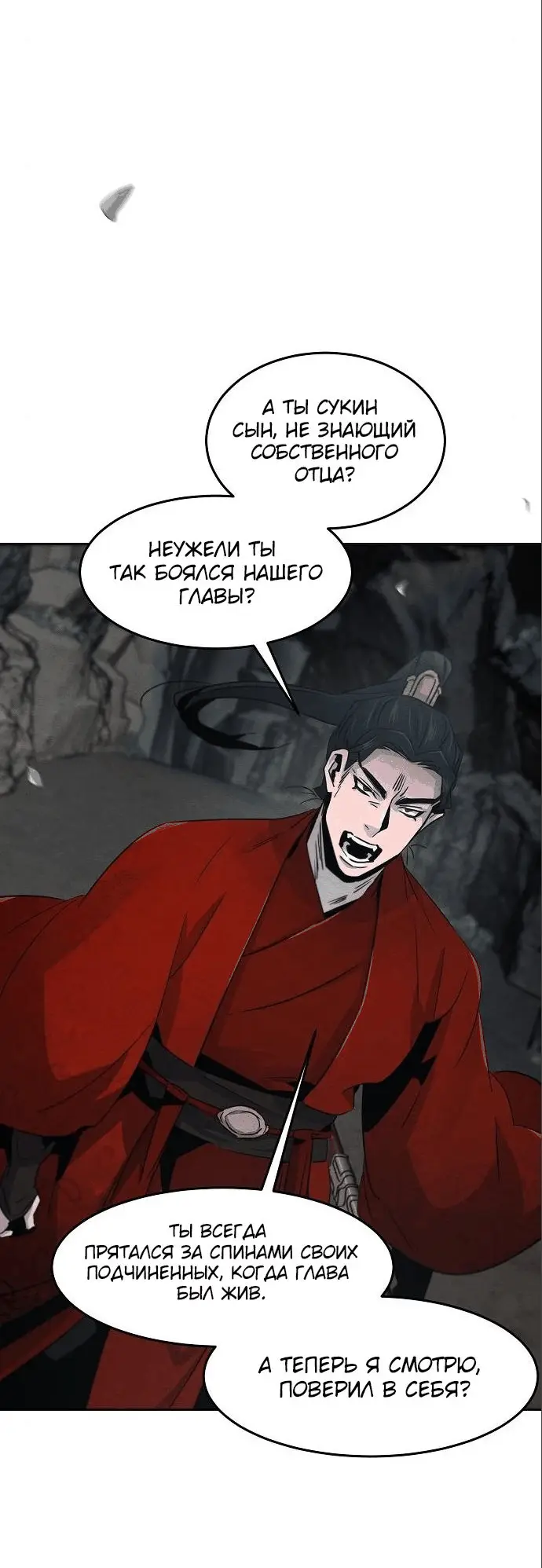 Страница 17 главы 106 манги Возвращение безумного демона / Return of the Mad Demon