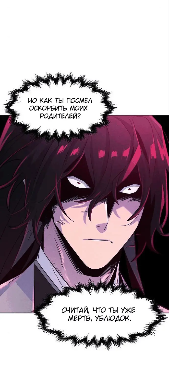 Страница 20 главы 106 манги Возвращение безумного демона / Return of the Mad Demon