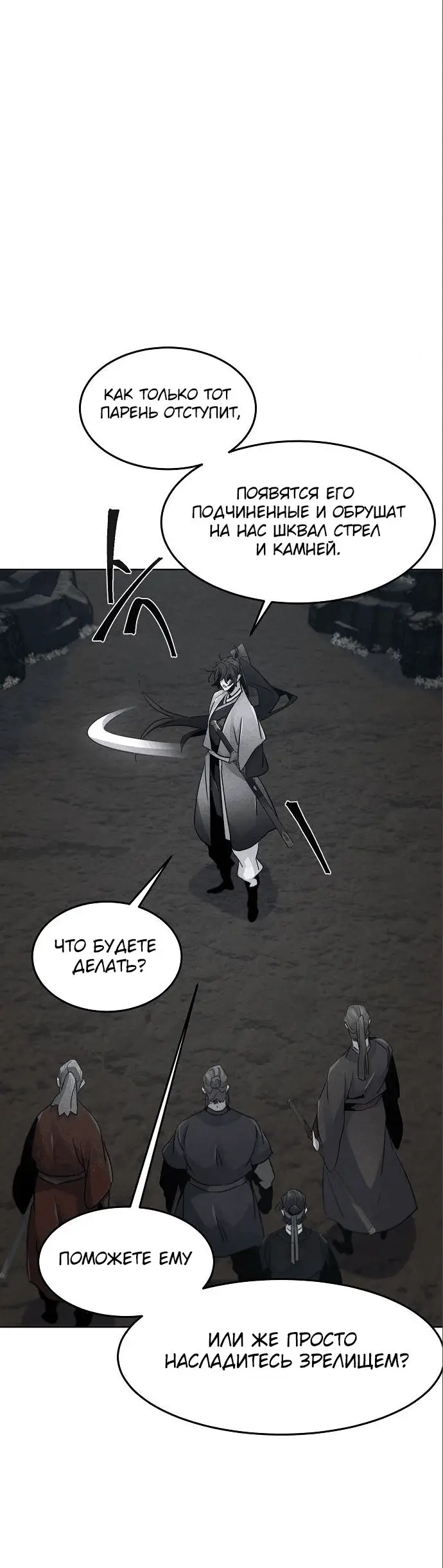 Страница 26 главы 106 манги Возвращение безумного демона / Return of the Mad Demon