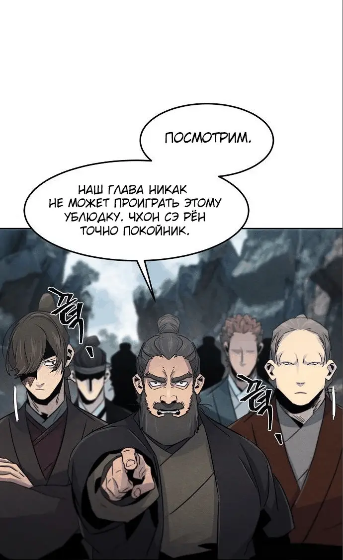 Страница 27 главы 106 манги Возвращение безумного демона / Return of the Mad Demon