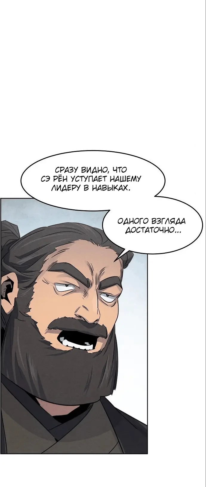 Страница 29 главы 106 манги Возвращение безумного демона / Return of the Mad Demon