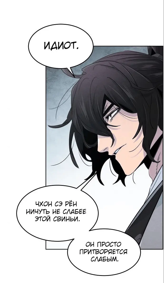 Страница 30 главы 106 манги Возвращение безумного демона / Return of the Mad Demon