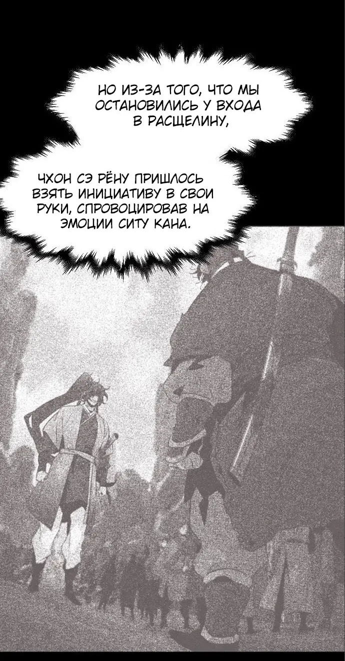 Страница 48 главы 106 манги Возвращение безумного демона / Return of the Mad Demon