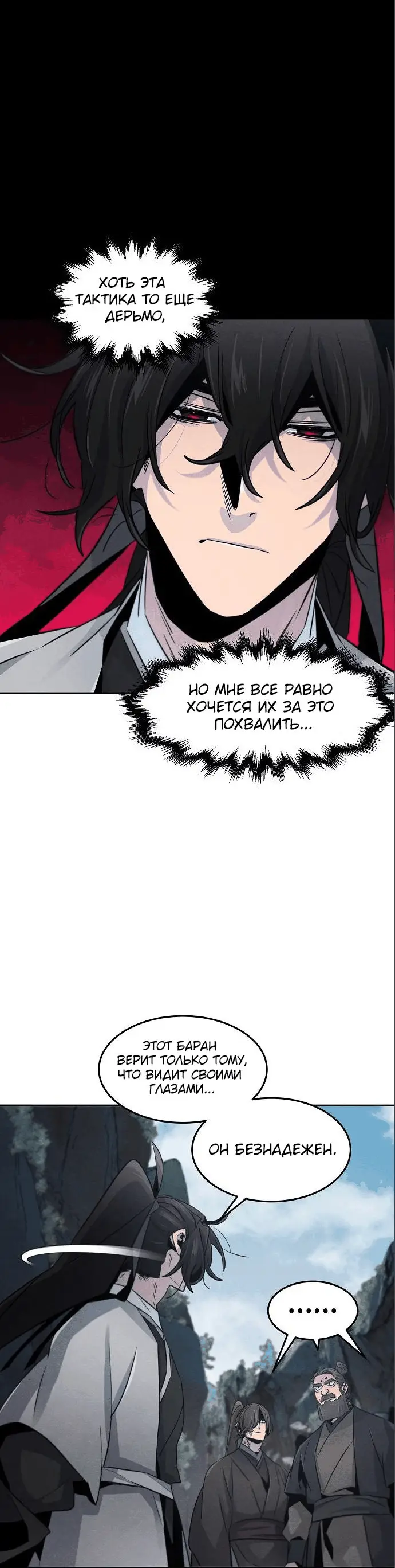 Страница 49 главы 106 манги Возвращение безумного демона / Return of the Mad Demon