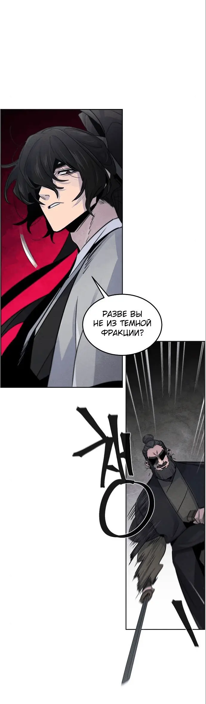 Страница 54 главы 106 манги Возвращение безумного демона / Return of the Mad Demon