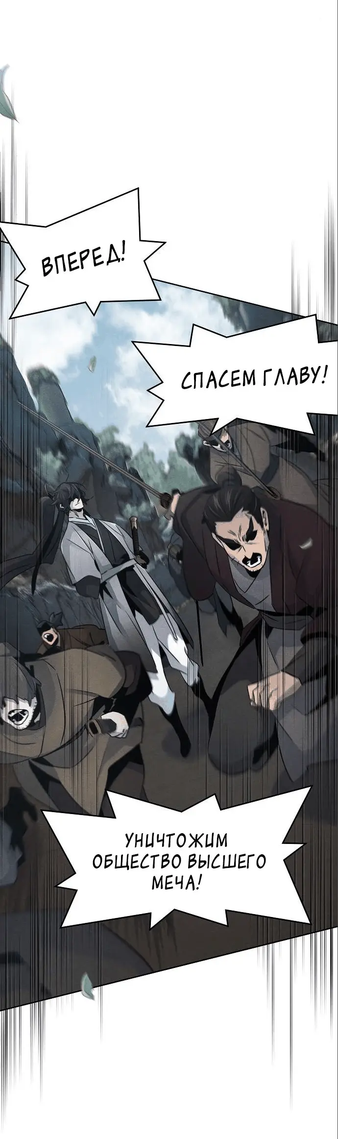 Страница 60 главы 106 манги Возвращение безумного демона / Return of the Mad Demon