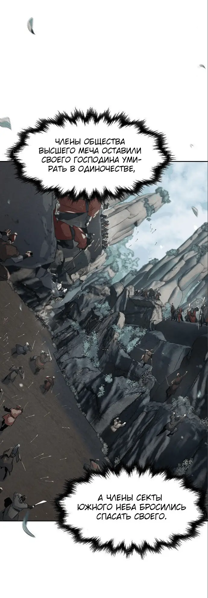 Страница 67 главы 106 манги Возвращение безумного демона / Return of the Mad Demon