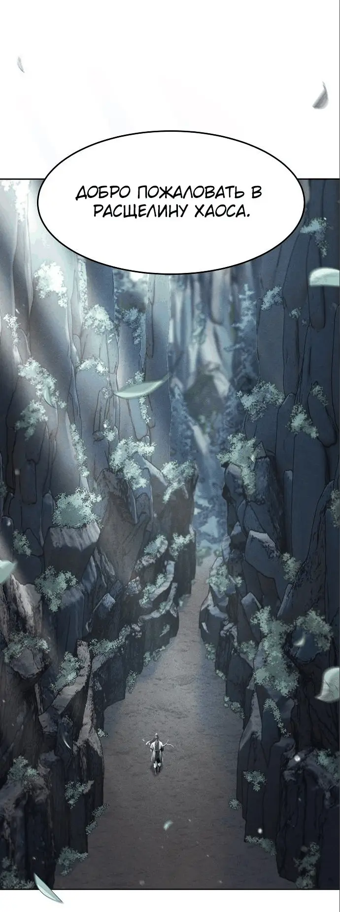 Страница 70 главы 106 манги Возвращение безумного демона / Return of the Mad Demon