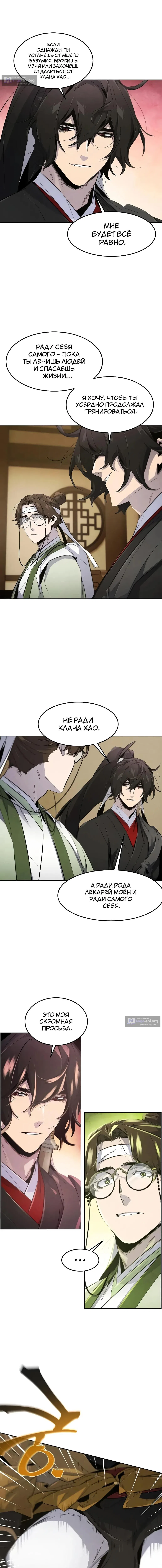 Страница 4 главы 184 манги Возвращение безумного демона / Return of the Mad Demon