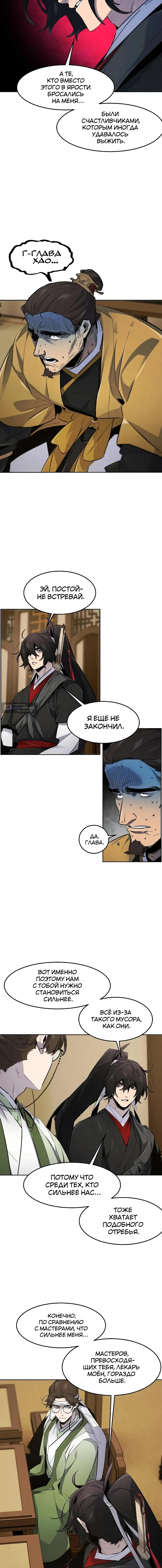 Страница 6 главы 184 манги Возвращение безумного демона / Return of the Mad Demon